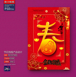 春节创意海报
