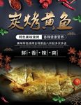 烤黄鱼海报