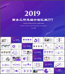 工作总结PPT模板