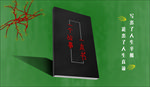 书文化宣传语