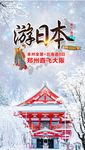 游日本