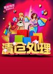 清仓