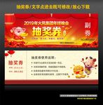 抽奖券