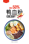 鸭血粉丝