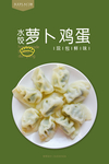 韭菜鸡蛋水饺