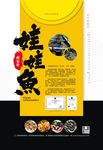娃娃鱼