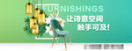 家具海报