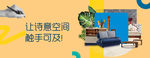 创意家具海报