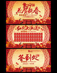 新春海报集