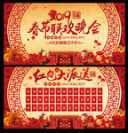 春节晚会海报及红包墙