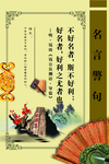 名人名言挂图