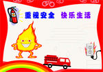 安全手抄报