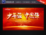 少年强 中国强