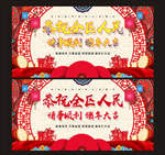 恭祝全区人民
