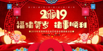 福猪贺岁诸事顺利