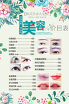 美容价目表
