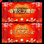 春节文艺晚会