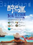 巴厘岛海报