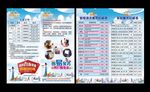家政宣传单