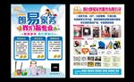 家政宣传单
