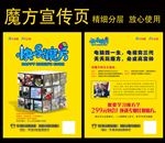 快乐魔方宣传页