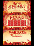 春晚活动海报集
