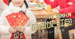 春节团圆发红包