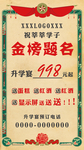 升学宴