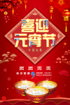 喜迎元宵节