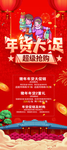 年货大促