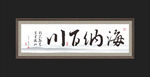 书法