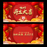开工大吉