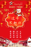 猪年过年不打烊