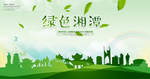 湘潭