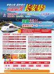 新疆海报