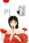 三八美丽女神节