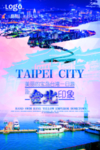 台湾旅游