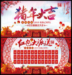 猪年大吉展板及红包墙