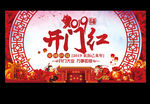 开门红海报