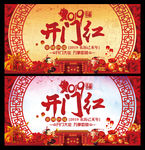 开门红