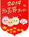 元宵节吊旗