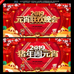 元宵晚会