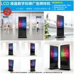 LCD液晶数字标牌广告牌样机