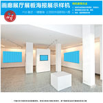 画廊展厅展板海报展示样机