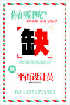 聘