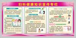 妇科健康知识