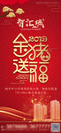 房地产手机拜年海报新年