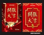 开业