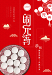 元宵节海报