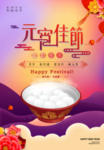 元宵节海报